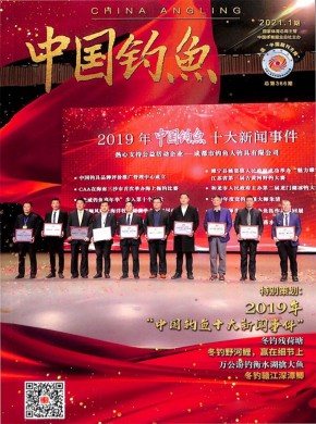 中国钓鱼杂志
